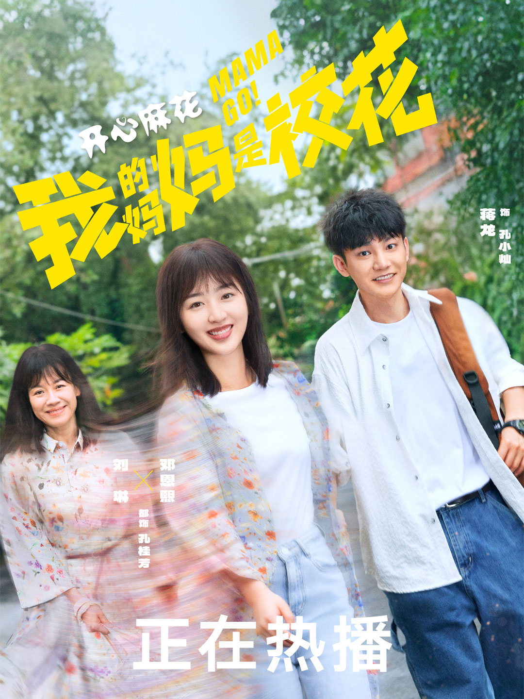 我的妈妈是校花-(2026)_原图.jpg