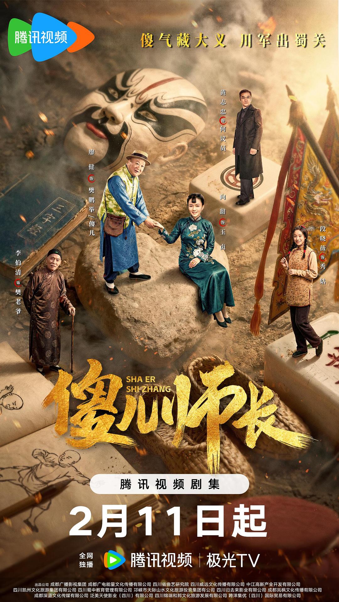 傻儿师长 (2026)_原图.jpg