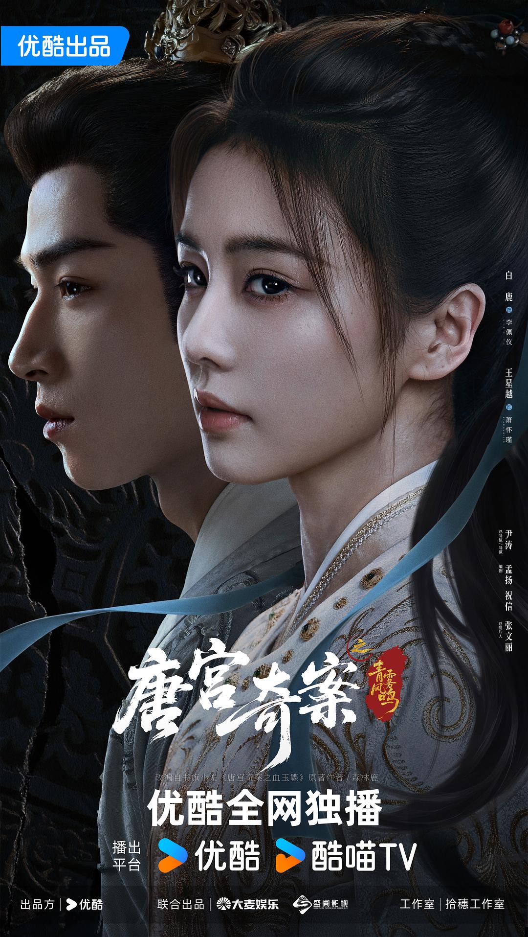 唐宫奇案之青雾风鸣 (2026)_原图.jpg