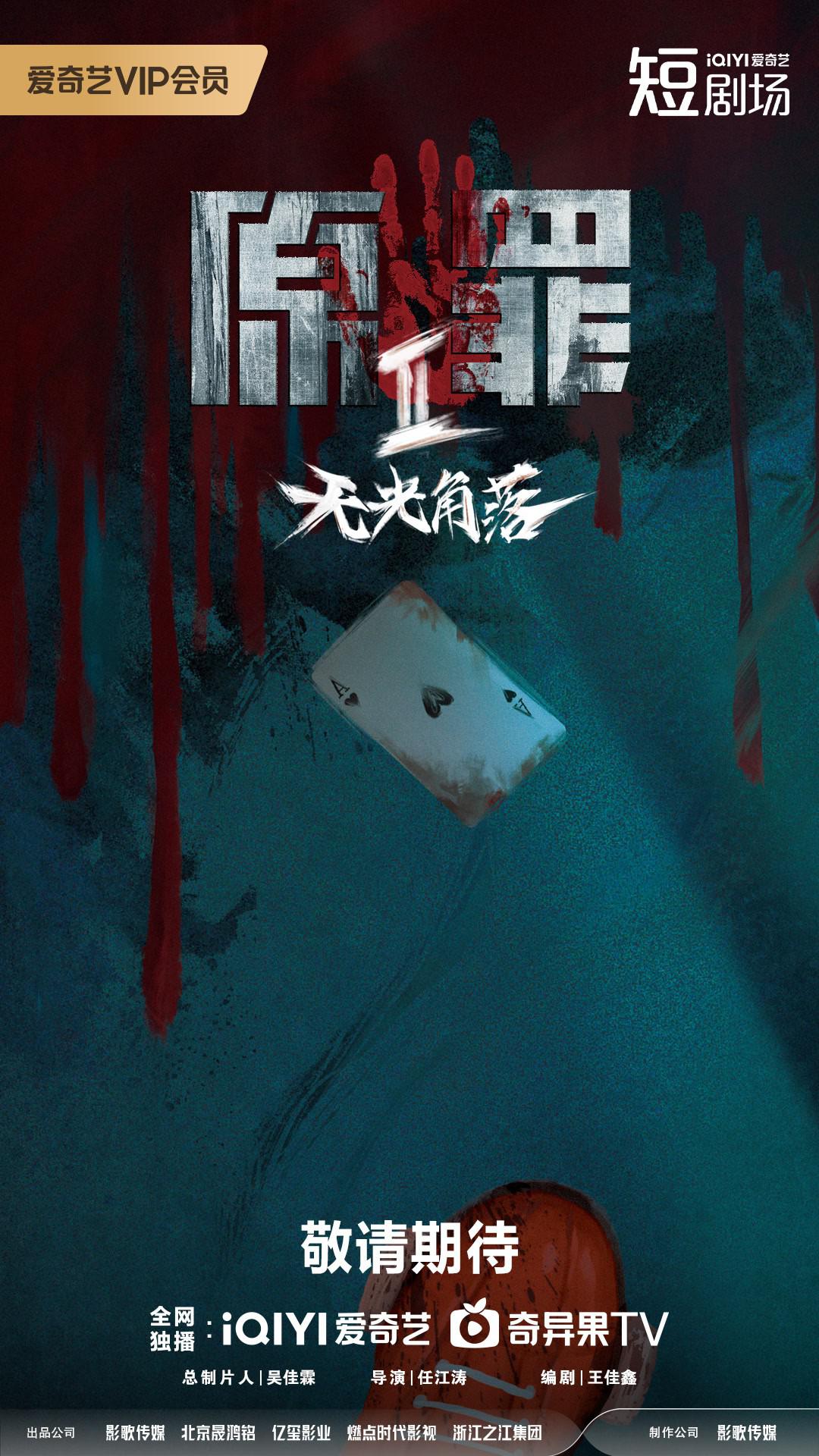 原罪2：无光角落 (2026)_原图.jpg