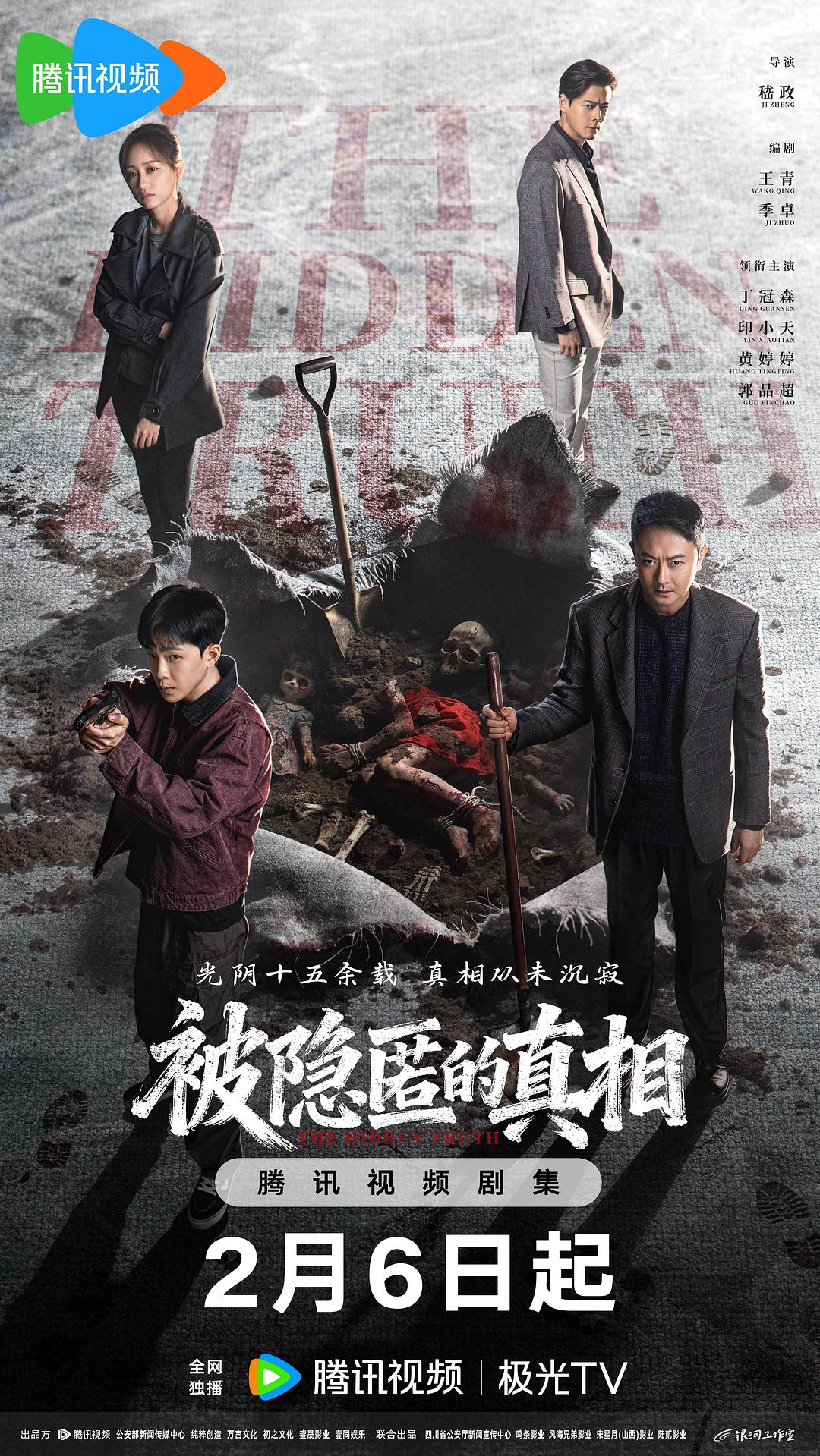 被隐匿的真相 (2026)_原图.jpg
