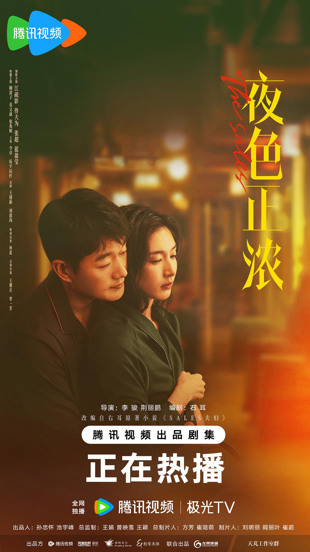 夜色正浓 (2026)_原图.jpg