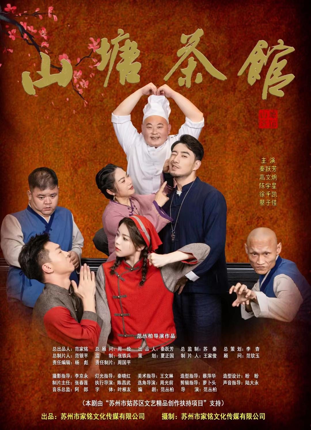 山塘茶馆 (2026)_原图.jpg