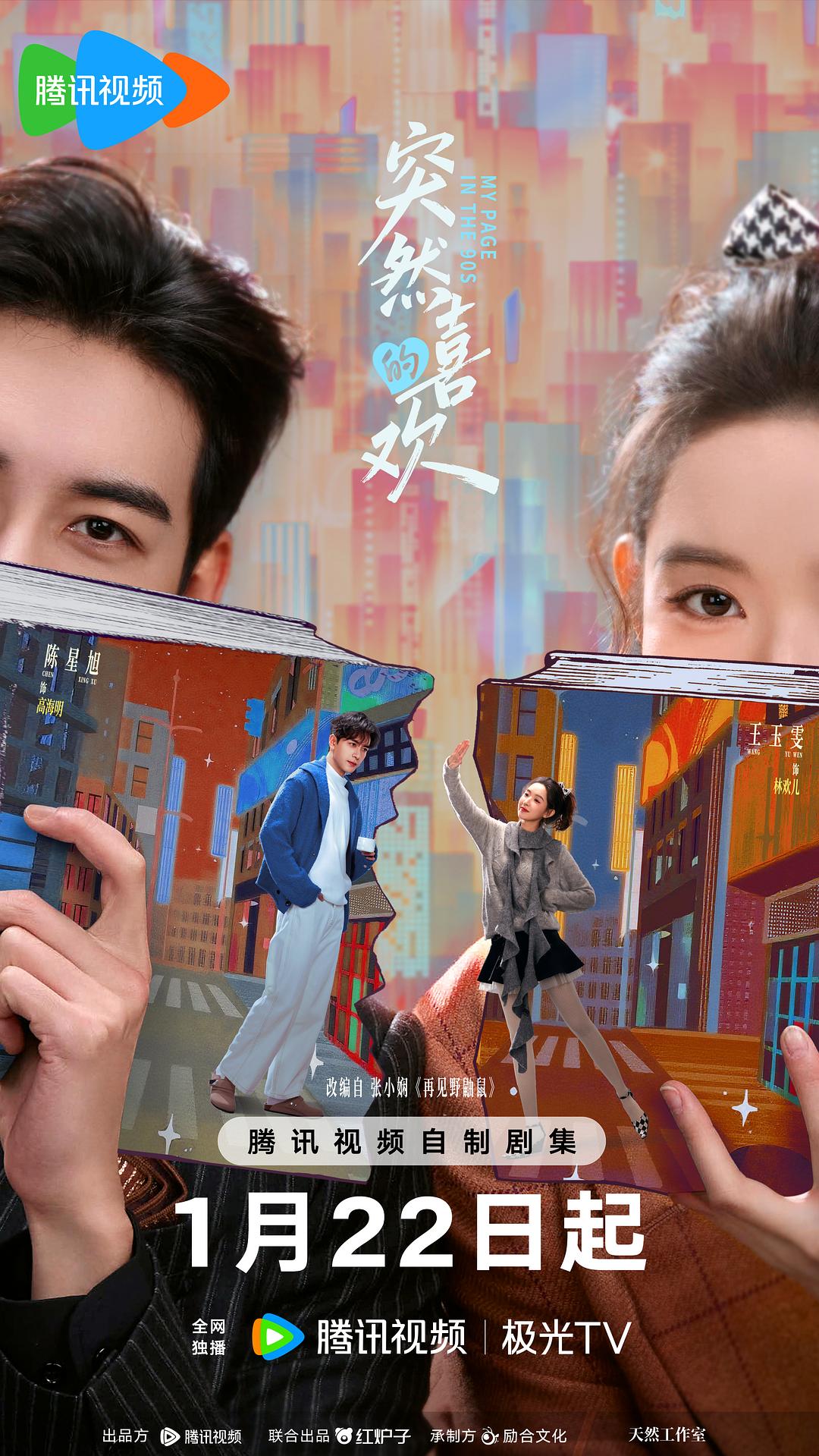 突然的喜欢 (2026)_原图.jpg