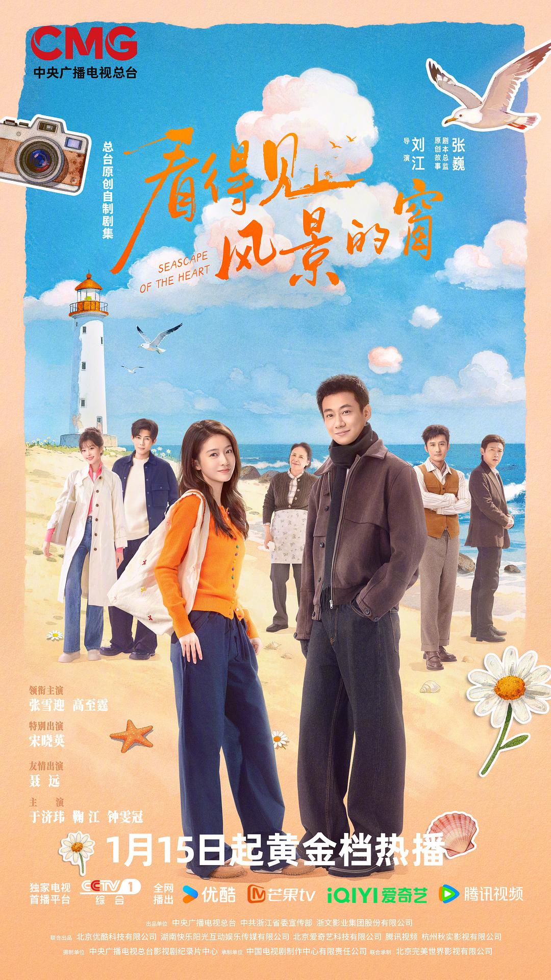 看得见风景的窗 (2026)_原图.jpg