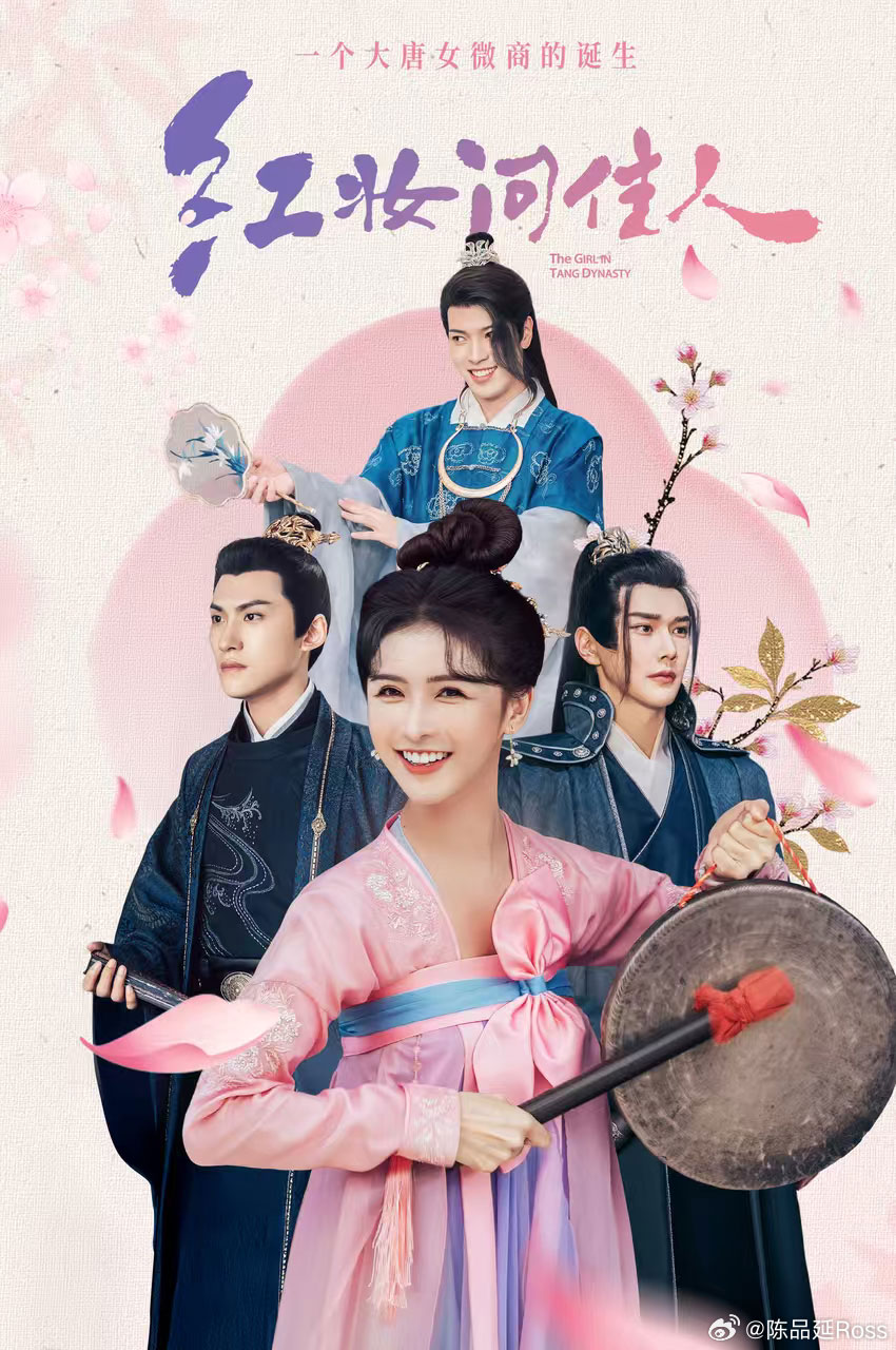 红妆问佳人-(2026)_原图.jpg