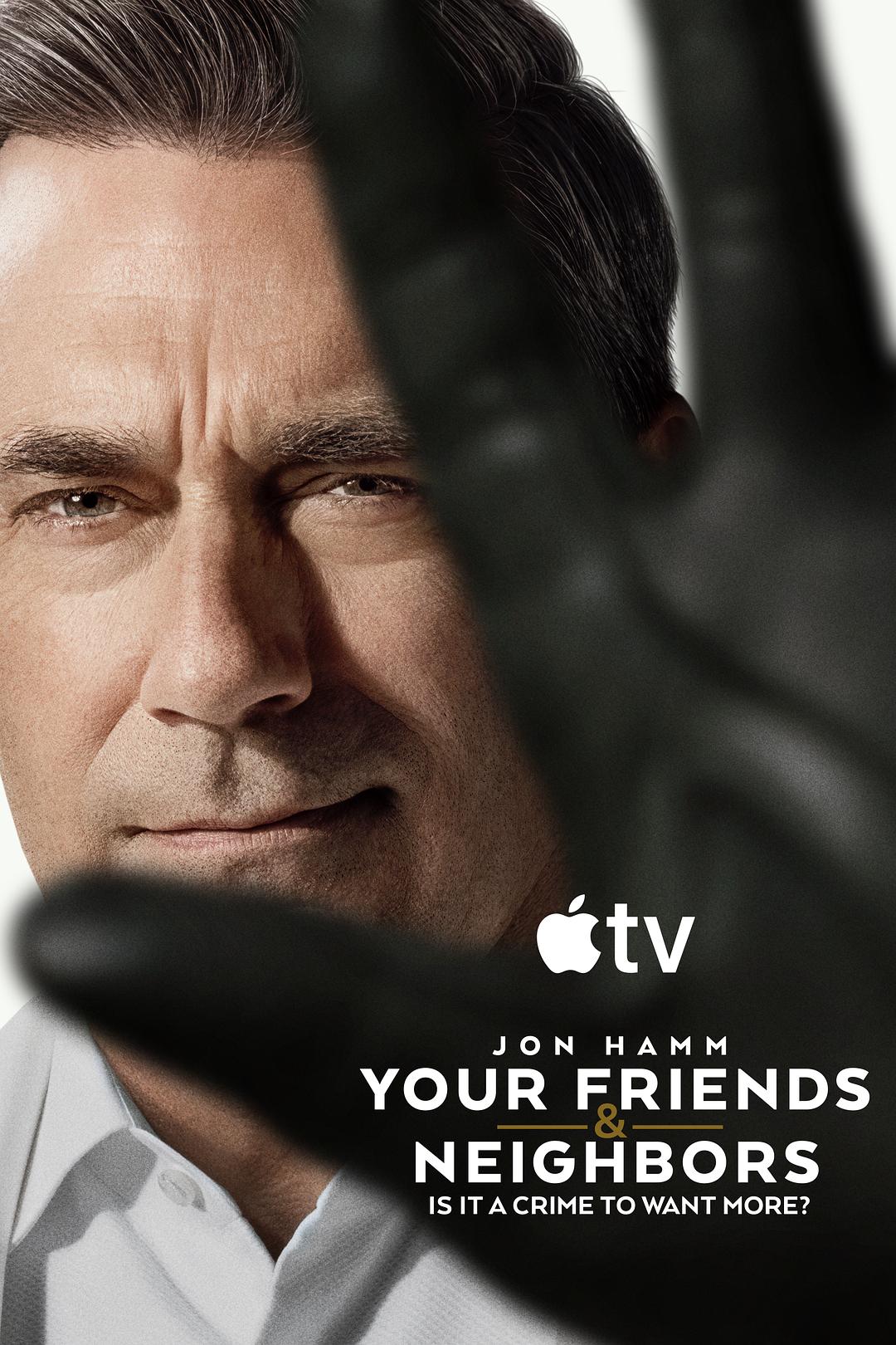 掩耳盗邻 第二季 Your Friends and Neighbors Season 2 (2026)_原图.jpg