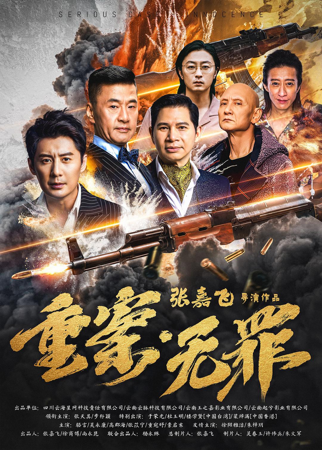 重案·无罪[高码版][国语配音+中文字幕].Zhong.An.Wu.Zui.2026.2160p.WEB-DL.H265.HQ.AAC-PandaQT - 光鸭·臻影社-光鸭·臻影社
