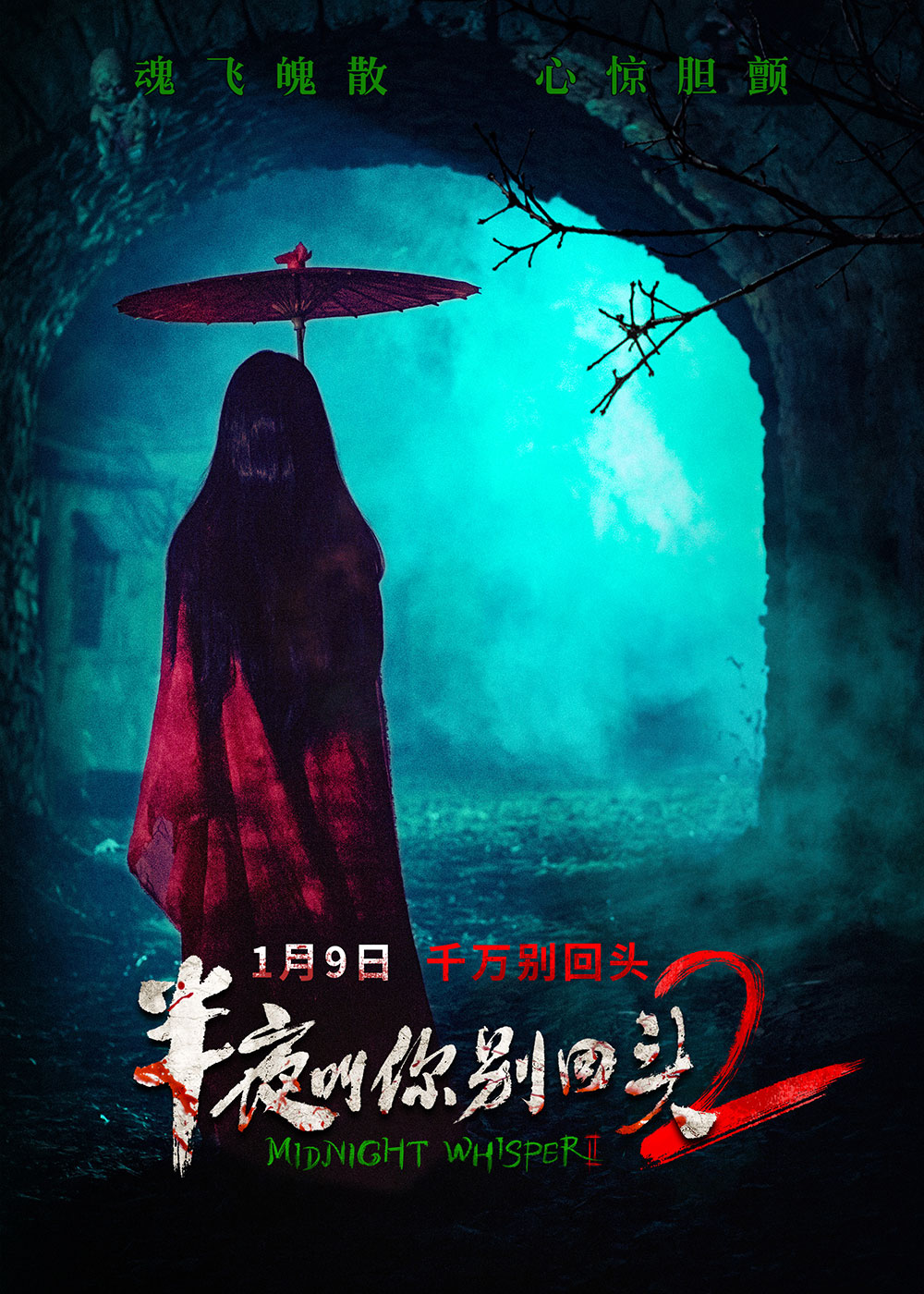 半夜叫你别回头2[国语配音+中文字幕].Midnight.Whisper.II.2026.2160p.WEB-DL.H265.HDR.DDP5.1-PandaQT - 光鸭·臻影社-光鸭·臻影社