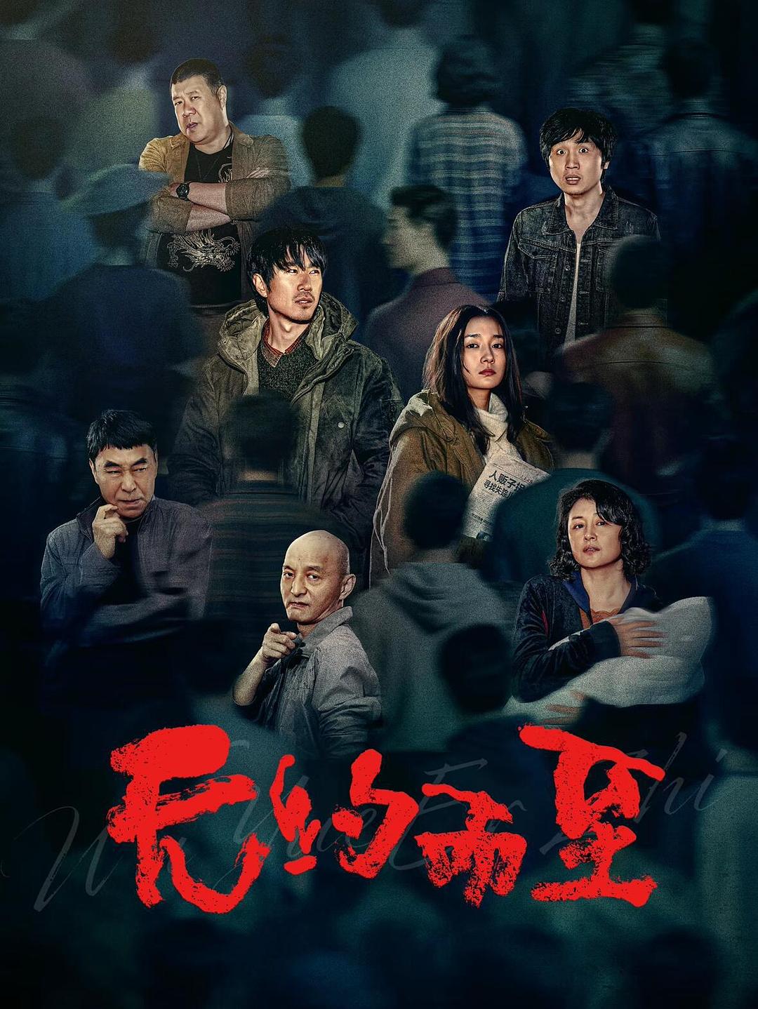 无约而至 (2026)_原图.jpg