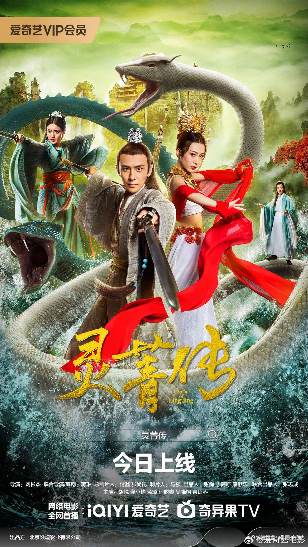 灵菁传[国语配音+中文字幕].Ling.Jing.Zhuan.2026.2160p.WEB-DL.H265.HDR.DDP2.0-PandaQT-光鸭·臻影社
