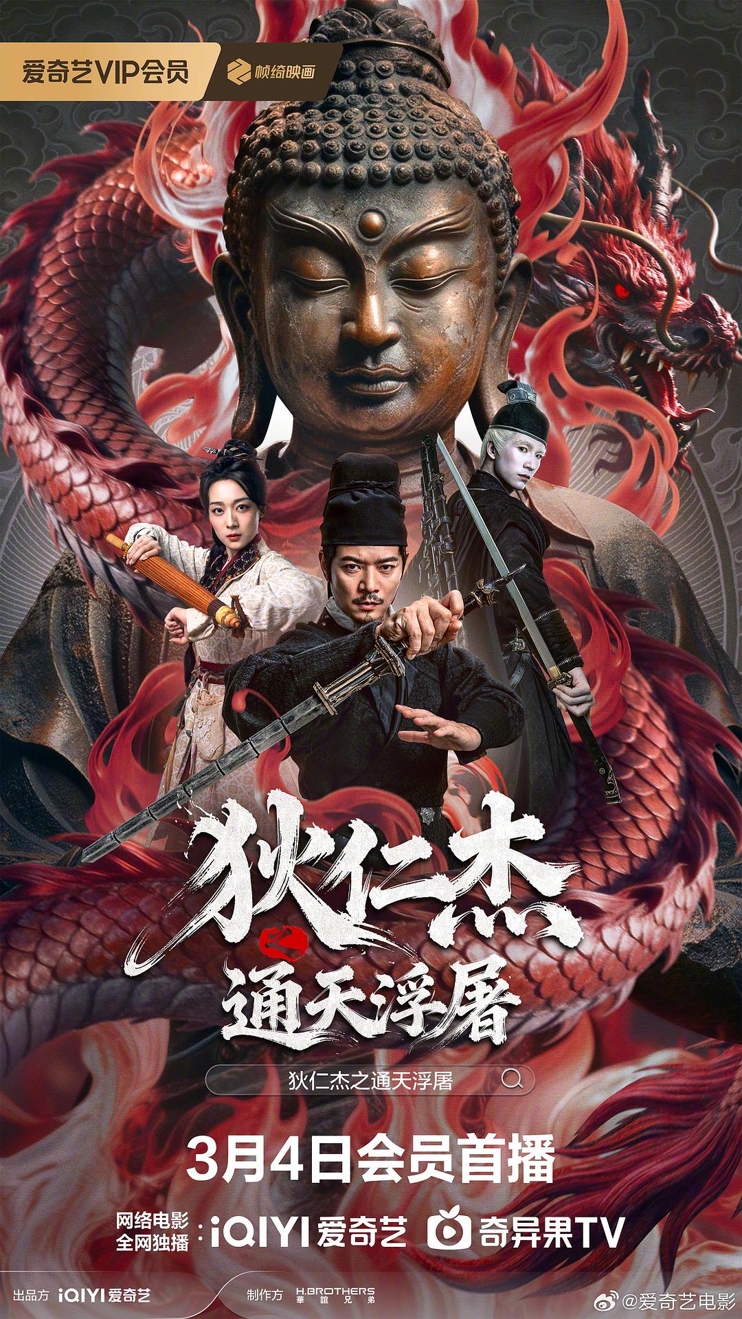 狄仁杰之通天浮屠[国语音轨].Detective.Dee_.Buddha's.Wrath.2026.2160p.WEB-DL.H265.HDR.DDP2.0-PandaQT-光鸭·臻影社