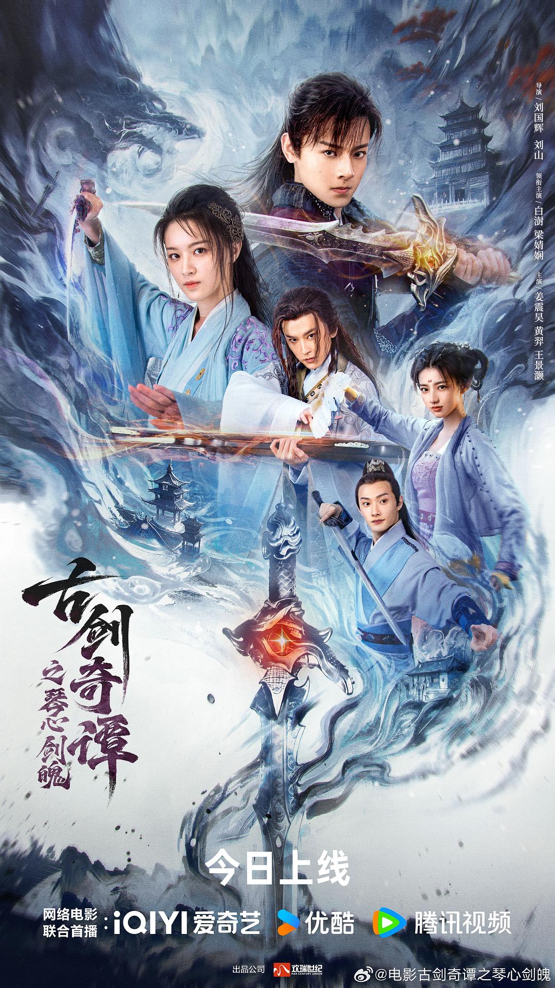 古剑奇谭之琴心剑魄[高码版][国语配音+中文字幕].2026.2160p.HQ.WEB-DL.H265.AAC-QuickIO-光鸭·臻影社
