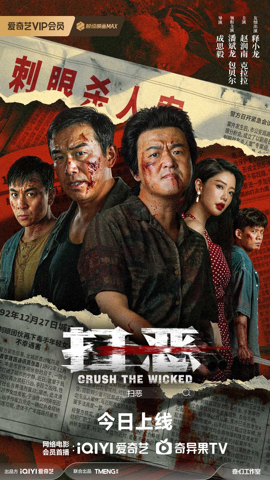 扫恶-(2026)_原图.jpg