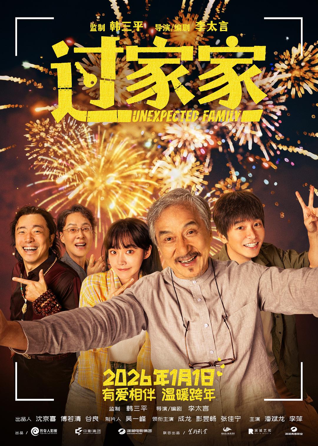 过家家 (2026)_原图.jpg