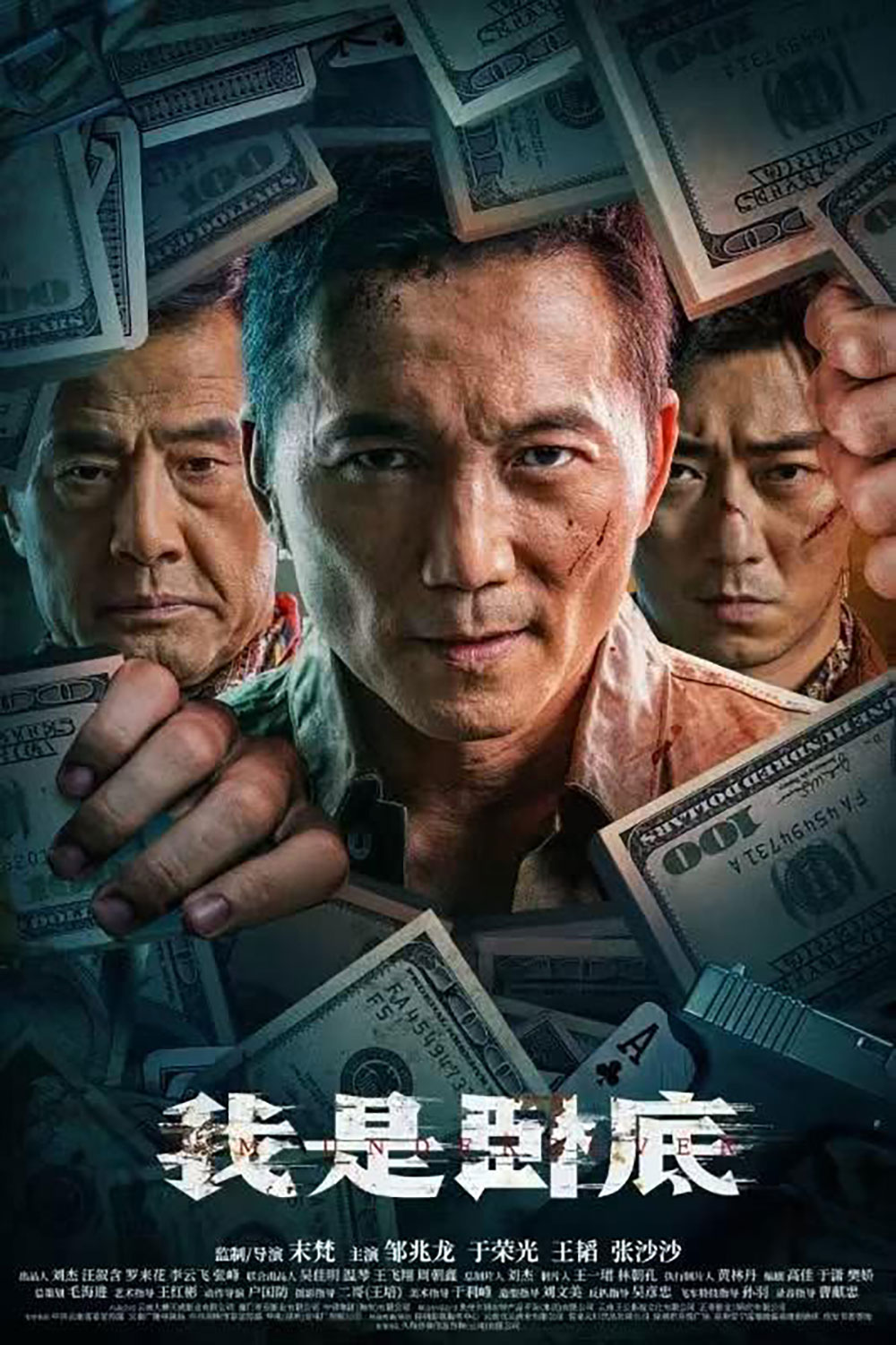 我是卧底-(2026)_原图.jpg