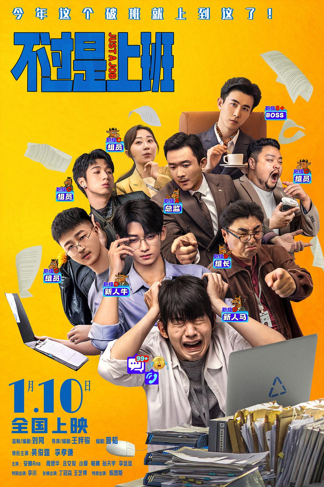 不过是上班 (2026)_原图.jpg