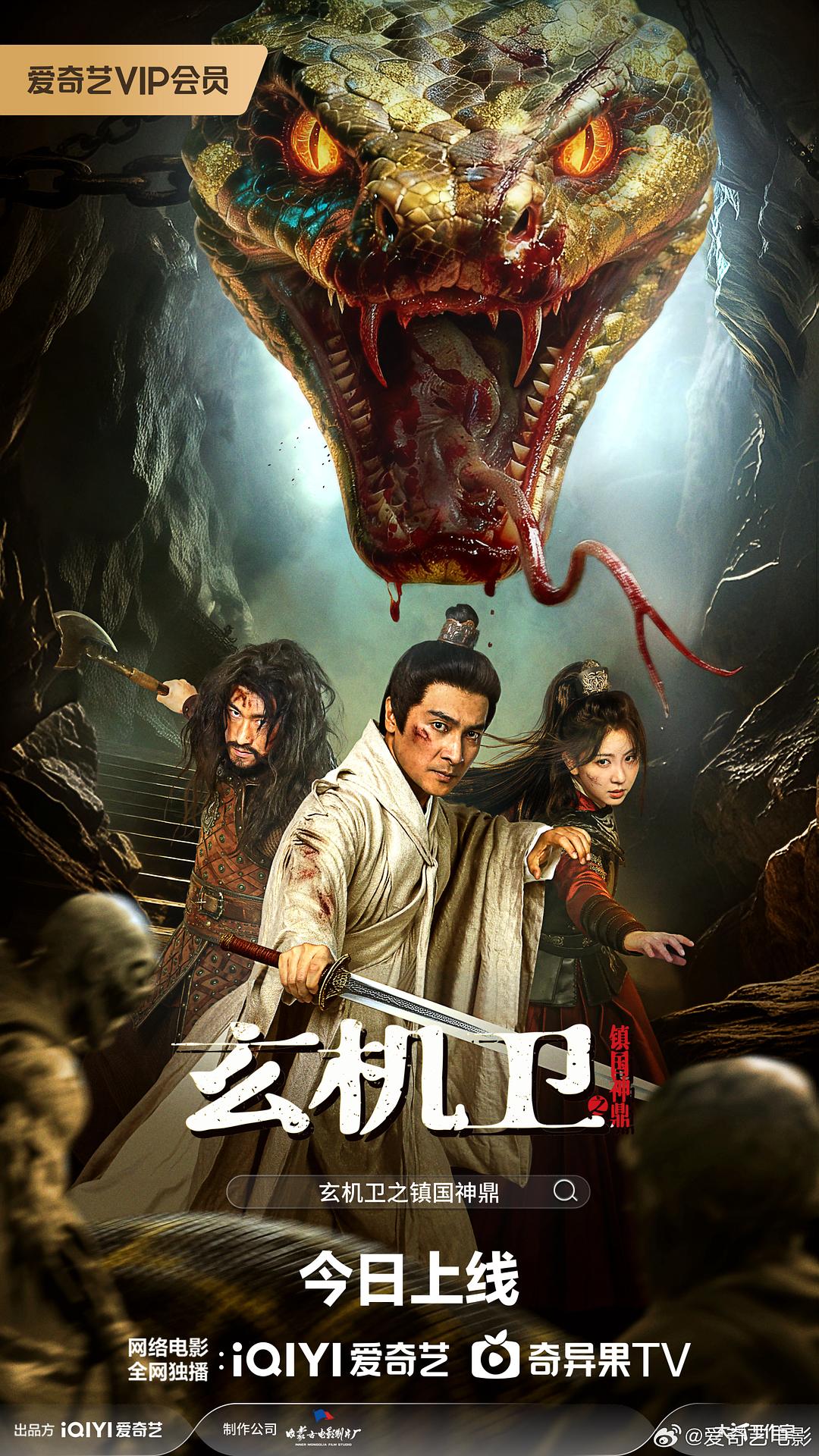 玄机卫之镇国神鼎[国语配音+中文字幕].Geomancer.2026.2160p.WEB-DL.H265.HDR.DDP5.1-PandaQT-光鸭·臻影社