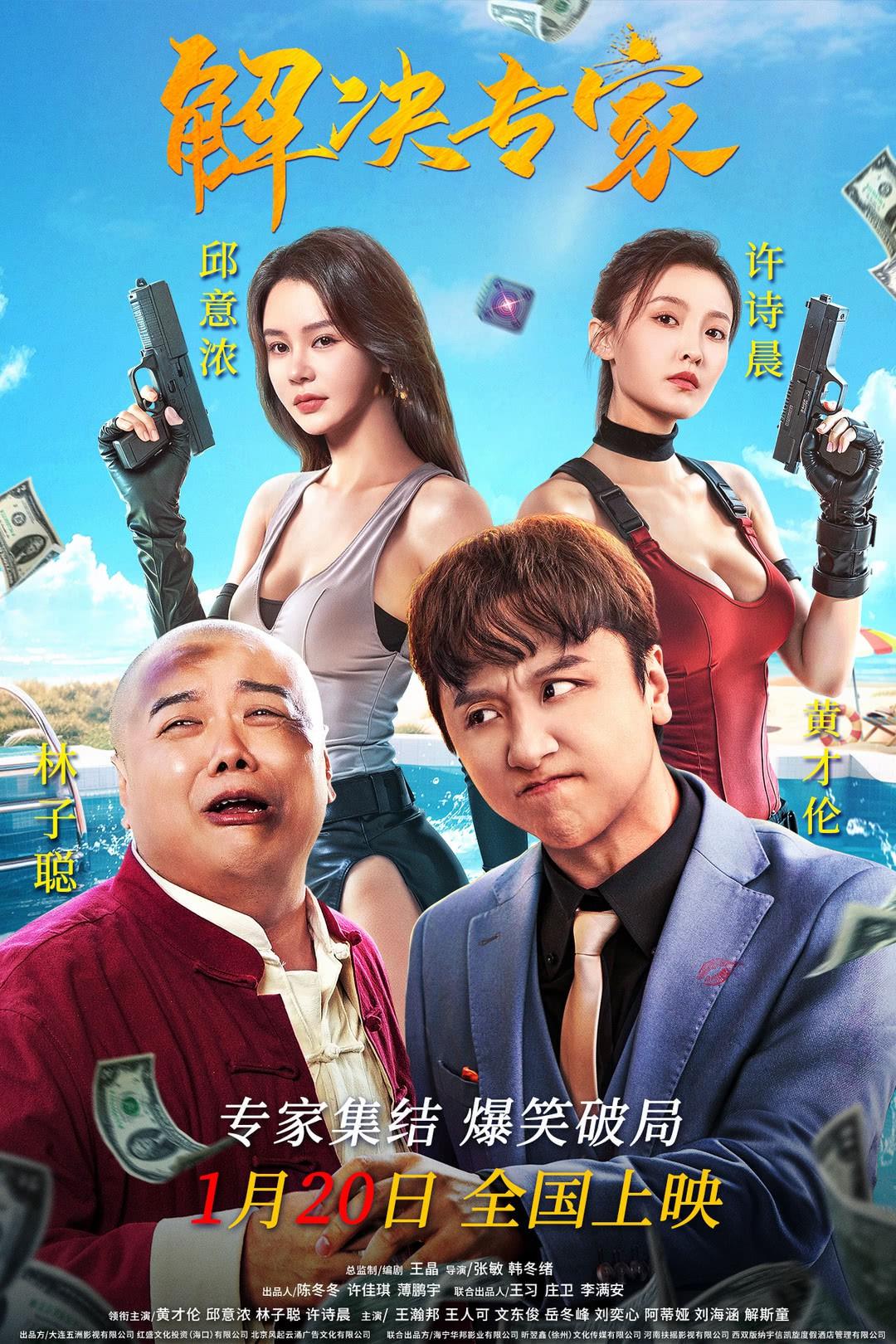 解决专家[国语配音+中文字幕].Trouble.Shooter.2026.2160p.WEB-DL.H265.HDR.DDP2.0-QuickIO - 光鸭·臻影社-光鸭·臻影社