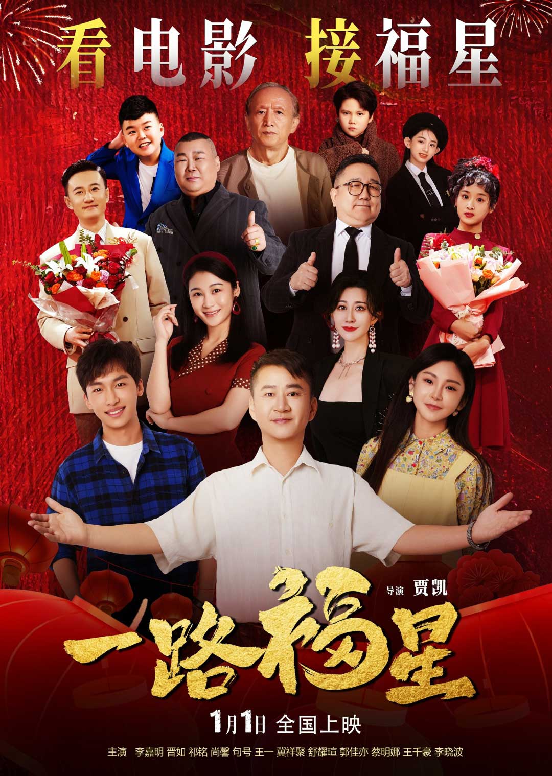 一路福星[国语配音+中文字幕].Lucky.All.the.Way.2026.2160p.WEB-DL.H265.HDR.DDP5.1-QuickIO-光鸭·臻影社
