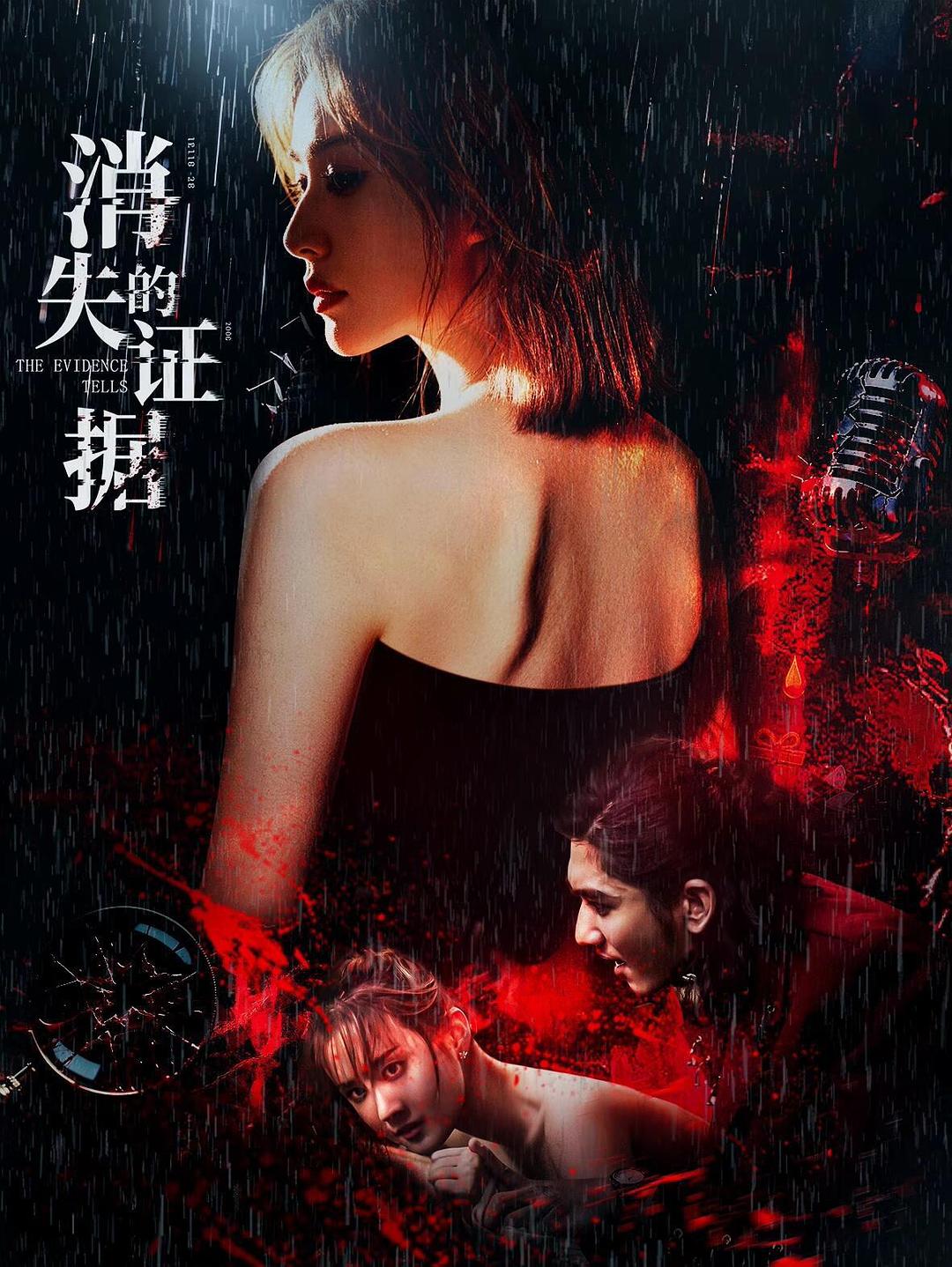 消失的证据[国语配音+中文字幕].The.Evidence.Tells.2026.2160p.WEB-DL.H265.HDR.AAC-QuickIO - 光鸭·臻影社-光鸭·臻影社