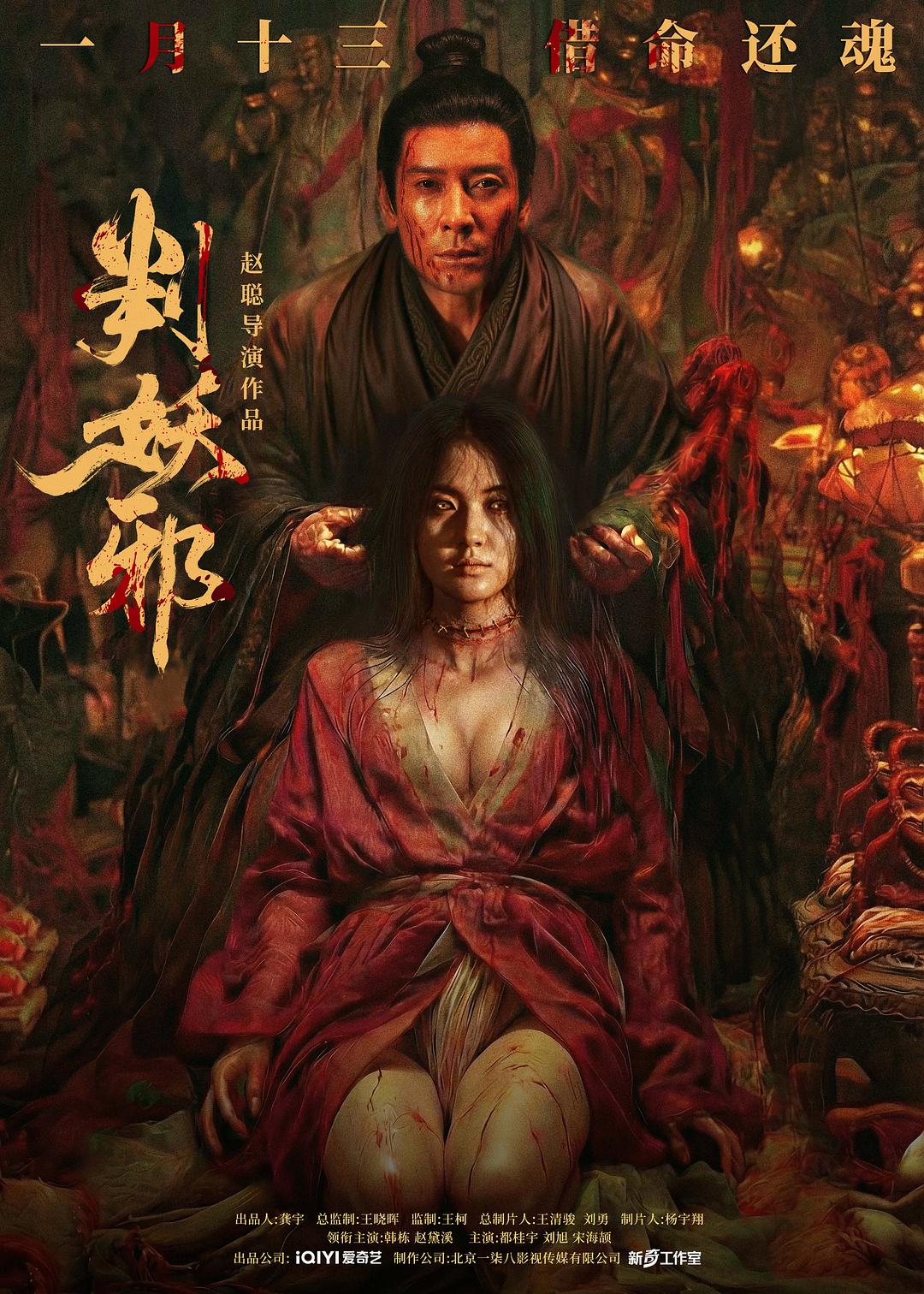 判妖邪[国语配音+中文字幕].Return.2026.2160p.WEB-DL.H265.HDR.DDP5.1-PandaQT-光鸭·臻影社