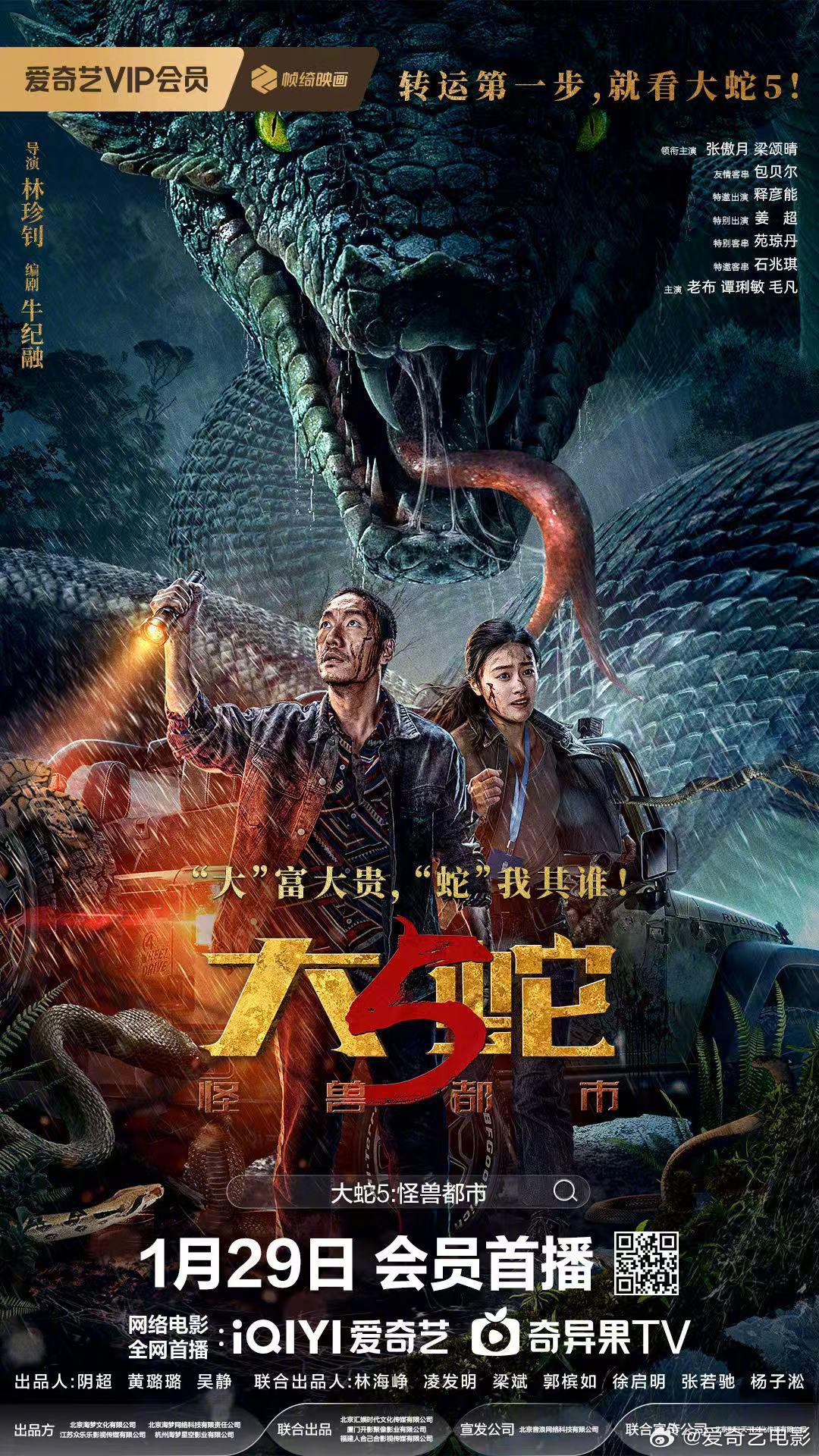 大蛇5：怪兽都市[国语配音+中文字幕].Snake.5.Monster.City.2026.2160p.WEB-DL.H265.HDR.DDP2.0-QuickIO-光鸭·臻影社