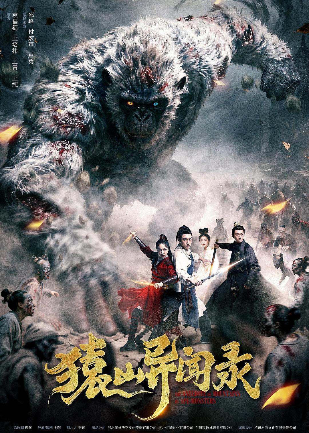 猿山异闻录[30帧率版本][国语配音+中文字幕].Tales.of.the.Monkey.Mountain.2026.2160p.WEB-DL.H265.HDR.DDP2.0-QuickIO-光鸭·臻影社