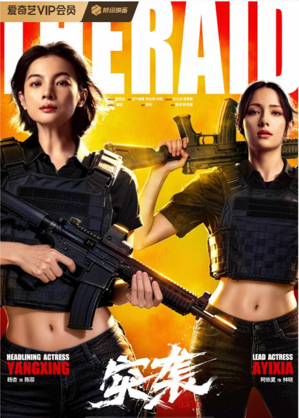 突袭[国语配音+中文字幕].The.Raid.2025.2160p.WEB-DL.H265.AAC-QuickIO - 光鸭·臻影社-光鸭·臻影社