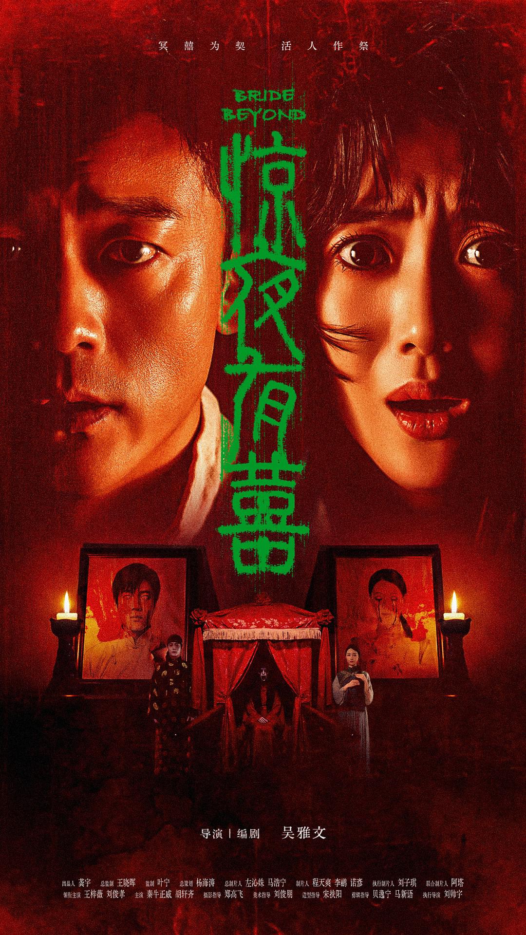 惊夜有囍[国语配音+中文字幕].Joyful.Night.of.Horror.2026.2160p.WEB-DL.H265.HDR.DDP5.1-QuickIO - 光鸭·臻影社-光鸭·臻影社