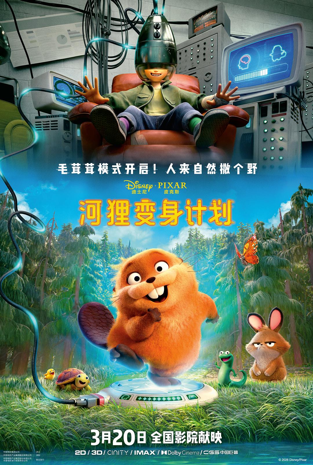 河狸变身计划[HDR+杜比视界双版本][国粤英多音轨+简繁英字幕].2026.2160p.MA.WEB-DL.DV.HDR.H265.DDP7.1.Atmos.4Audio-QuickIO