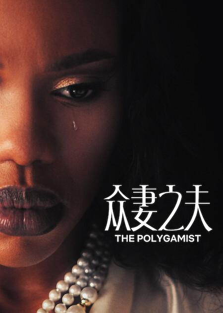 众妻之夫[全22集][简繁英字幕].The.Polygamist.S01.1080p.NF.WEB-DL.DDP.5.1.H.264-BlackTV