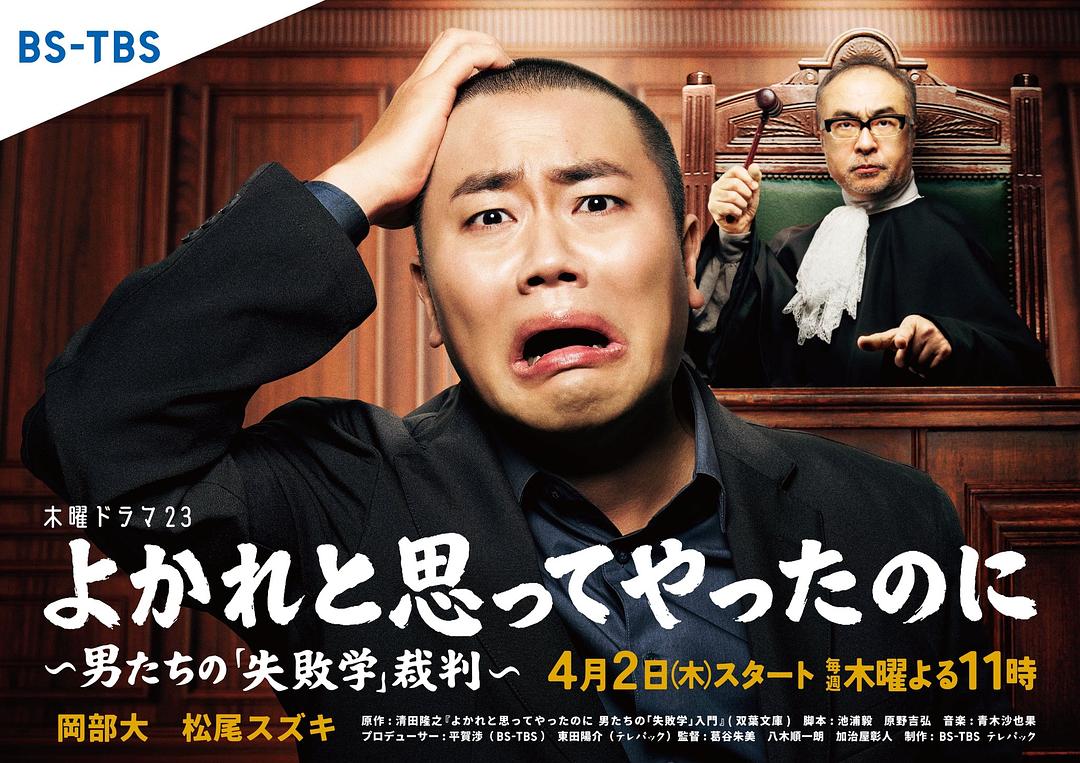 明明是为你好～男人们的“失败学”审判～[全10集][无字片源].1080p.HuluJP.WEB-DL.AAC.2.0.H.264-BlackTV