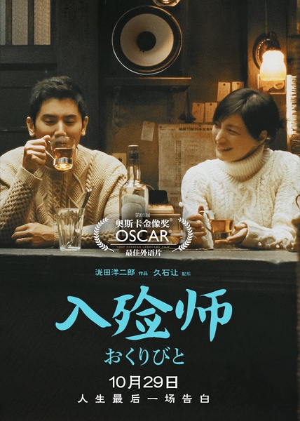R-入殓师 (2008) [tmdbid=16804][蓝光Remux][内封国语配音 官译简繁字幕]