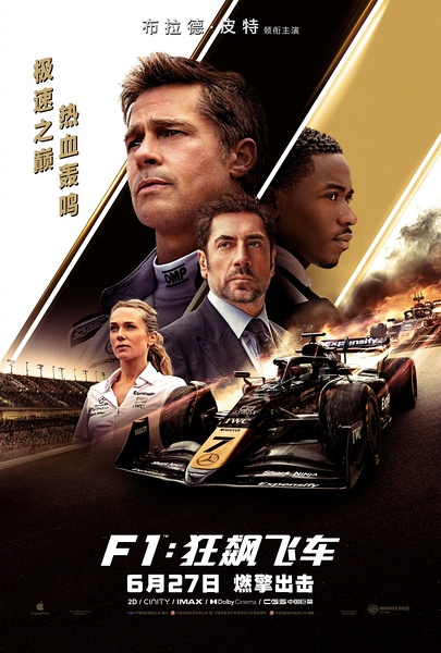 F1：狂飙飞车 (2025) {tmdb-911430}[4K蓝光原盘REMUX]