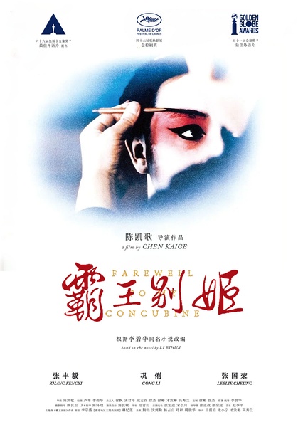 霸王别姬[国语音轨+简繁字幕]