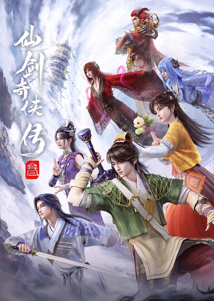 X 仙剑奇侠传三 [全26集]
