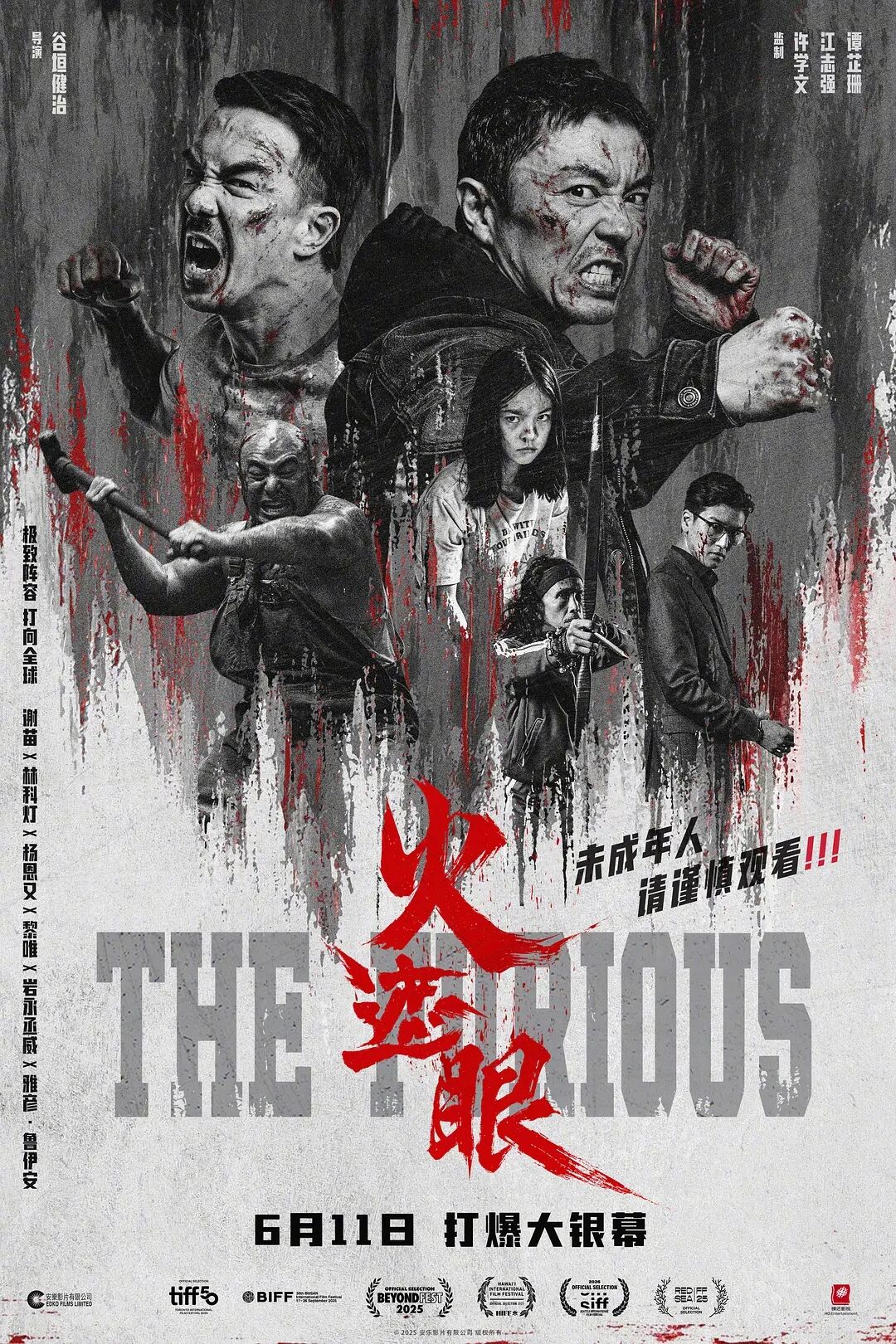 【港片】火遮眼(2026) 动作 犯罪 谢苗4K +1080p AI字幕【国际版未删减正式】