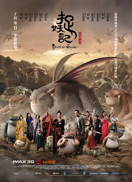 【自封装】捉妖记（2015）[1080P蓝光原盘REMUX][国粤多音轨][简繁英字幕]