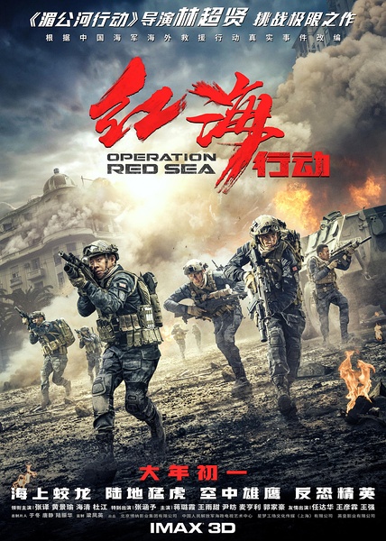 红海行动 (2018)[1080p蓝光原盘REMUX][国语音轨][简繁字幕]
