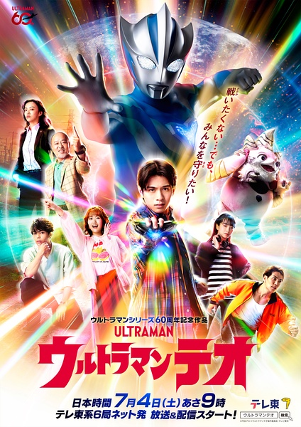 【提欧奥特曼】已更2集持续更新.60周年纪念作.中文字幕