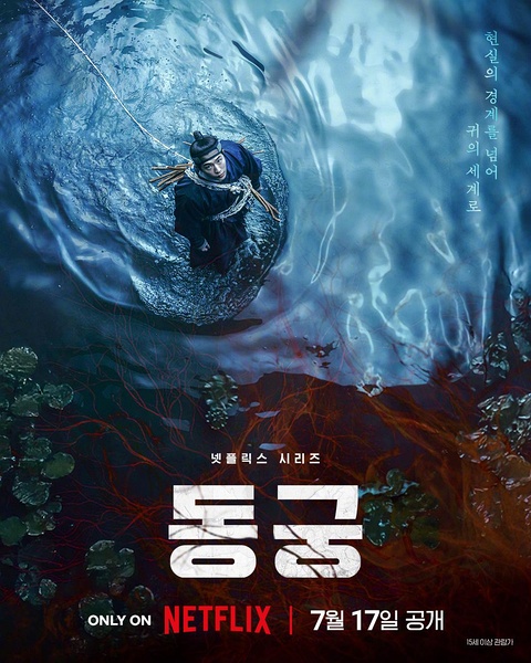 鬼谜东宫（2026）[4K][全8集][简繁英字幕][45G]