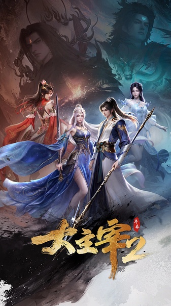 大主宰 年番2（2026）[4K高码][EDR&HDR][国语中字] 更1-最新集