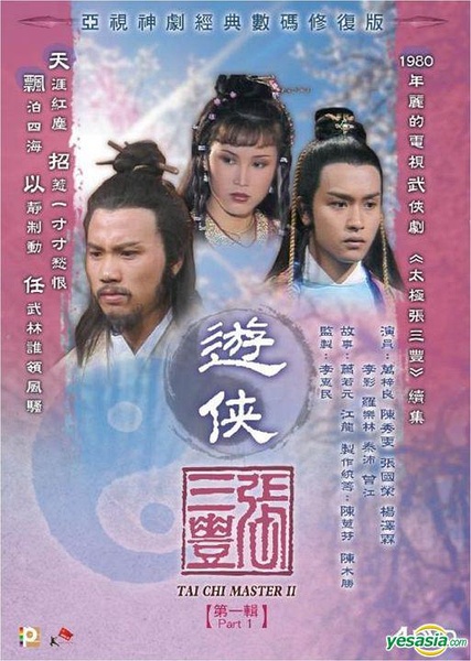 游侠张三丰（1981）[1080P][国语繁中][25集全]