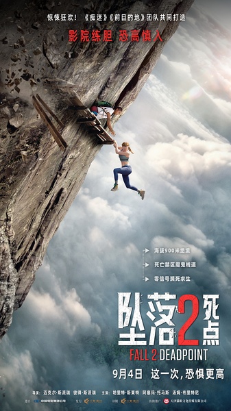 【美影】  坠落 2：死点 (2026) 1080P SDR+4K DV&HDR 内封中英双语字幕 [附第一部 4K HQ]【正式版】