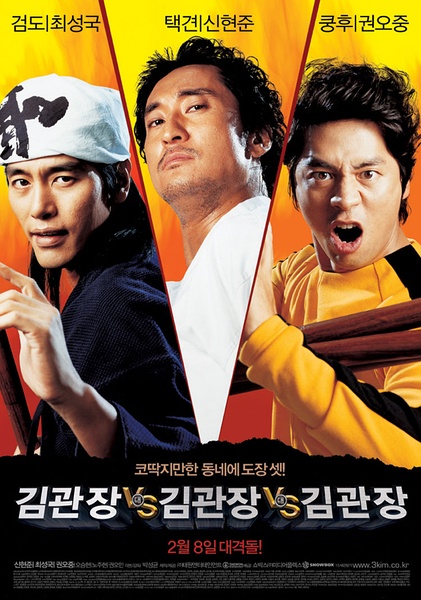 金馆长对金馆长对金馆长 (2007)[1080P蓝光原盘REMUX][简繁英字幕]