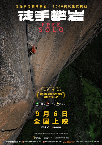 徒手攀岩 (2018)[4K蓝光原盘RENUX][国英双语][中英字幕]【纪录片】
