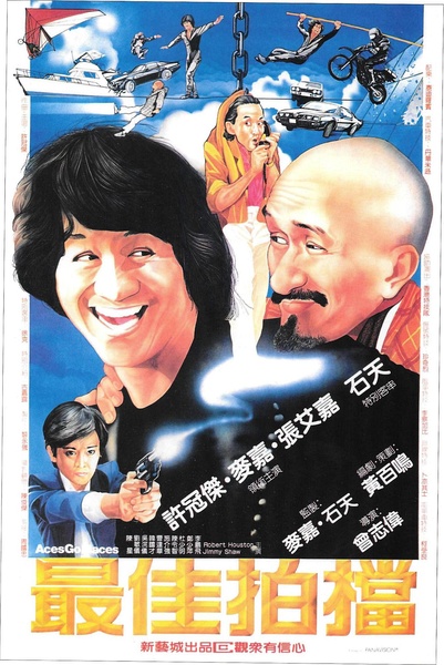 最佳拍档 (1982)[4K蓝光原盘REMUX][国粤双语][中文字幕]