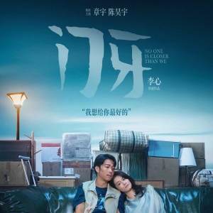 以“喜悲融正”风格描摹生活底色——影片《门牙》观后