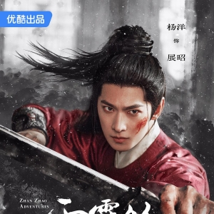 武侠剧《雨霖铃》今日开播 杨洋以侠义风骨续写热血江湖